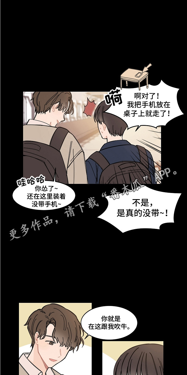 《重播到结局》第16章纠结 第8页