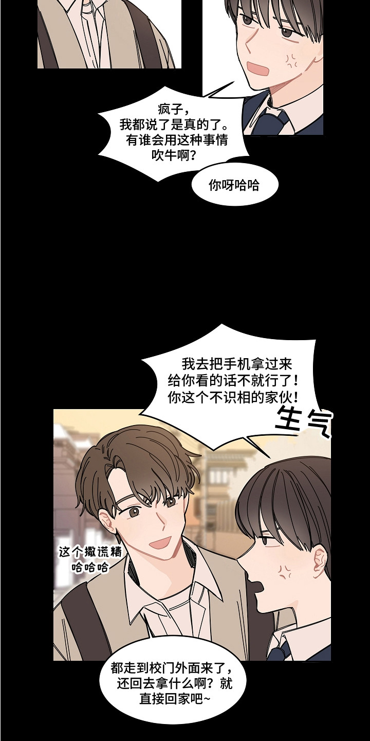 《重播到结局》第16章纠结 第9页