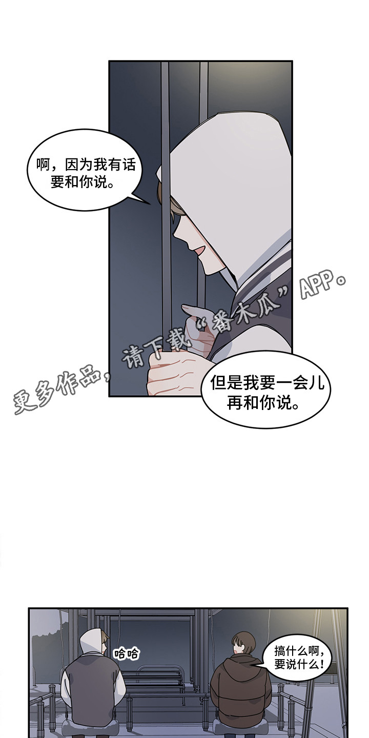 《重播到结局》第20章表白 第10页