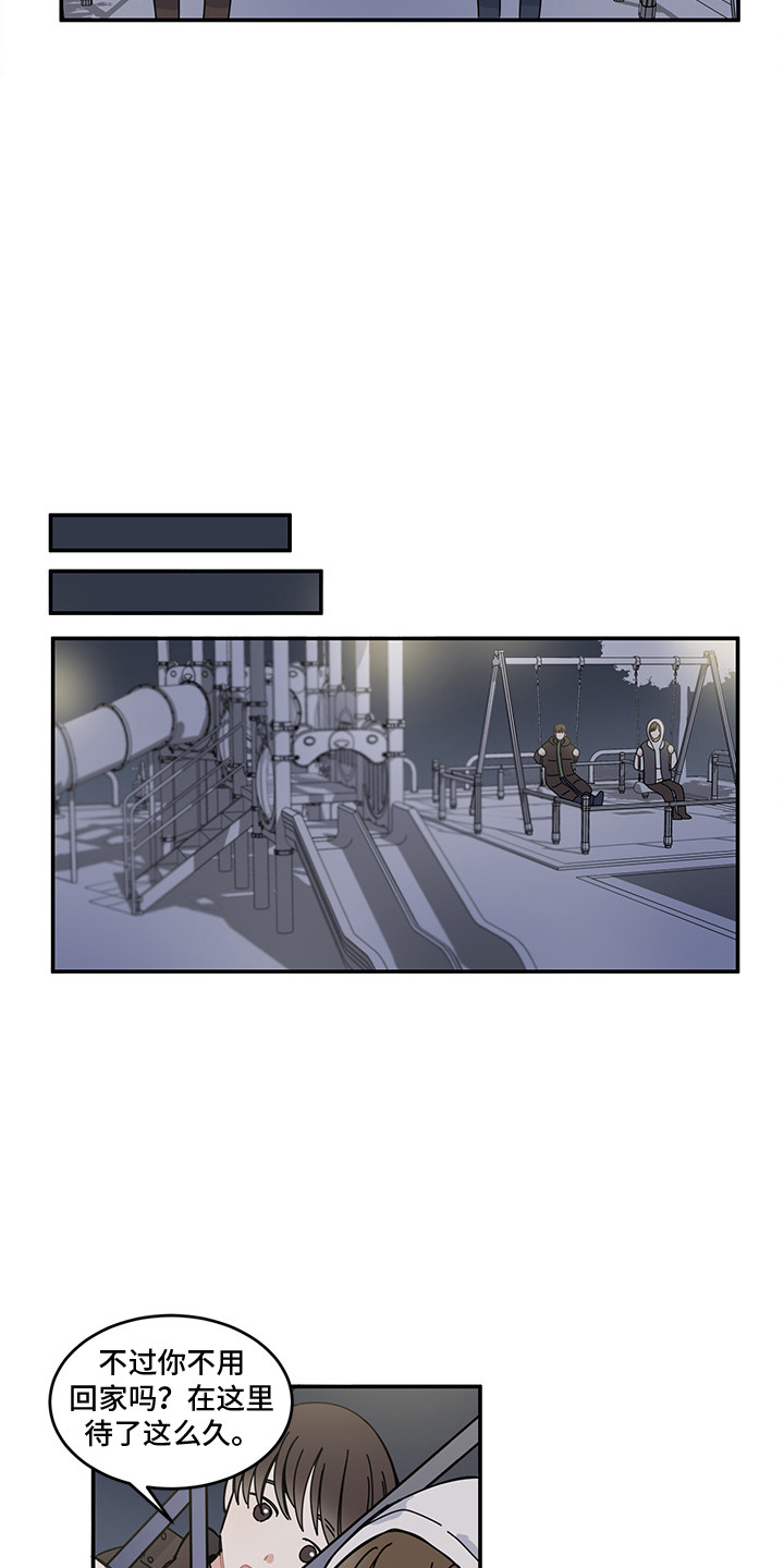 《重播到结局》第20章表白 第11页