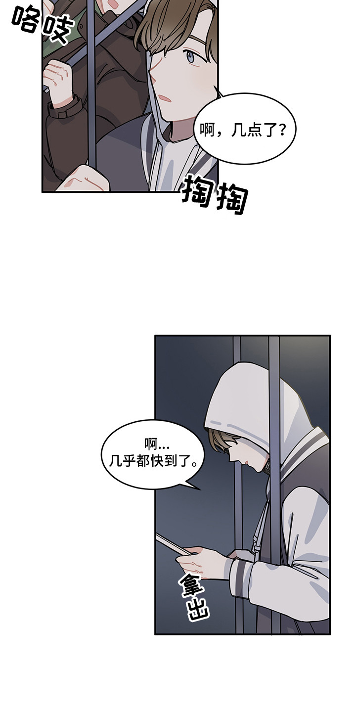 《重播到结局》第20章表白 第12页