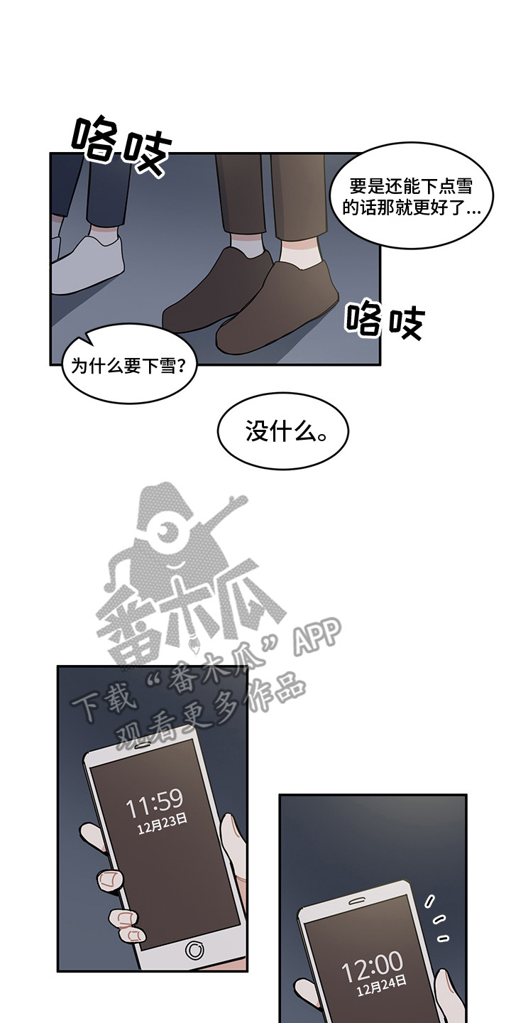 《重播到结局》第20章表白 第13页