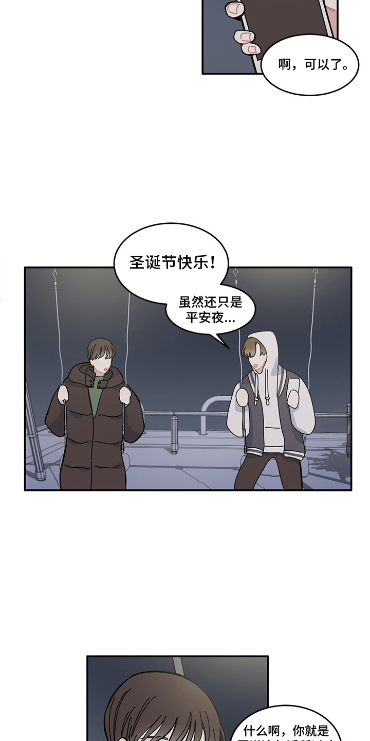 《重播到结局》第20章表白 第14页