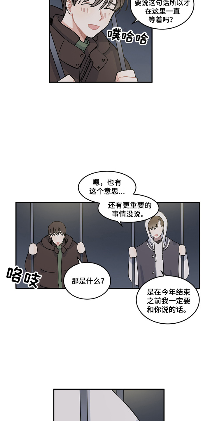 《重播到结局》第20章表白 第15页