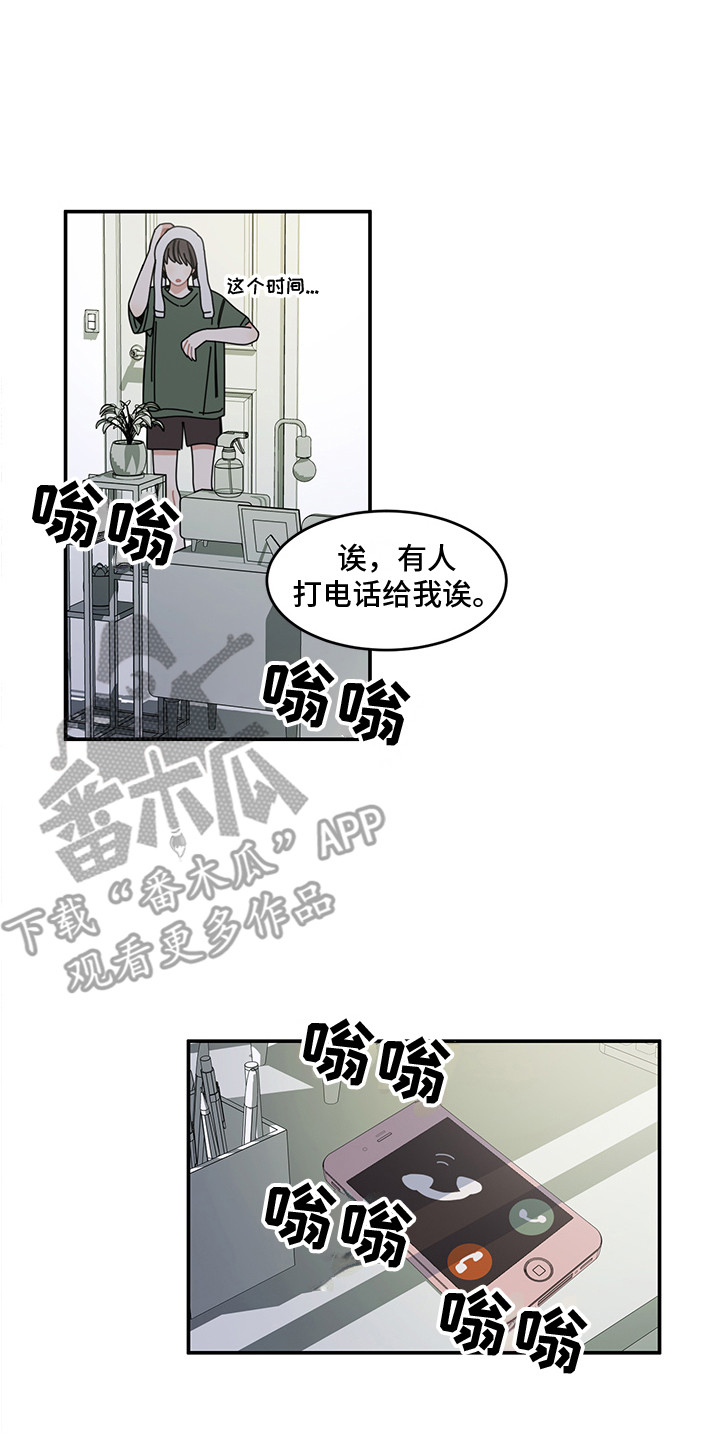 《重播到结局》第20章表白 第1页