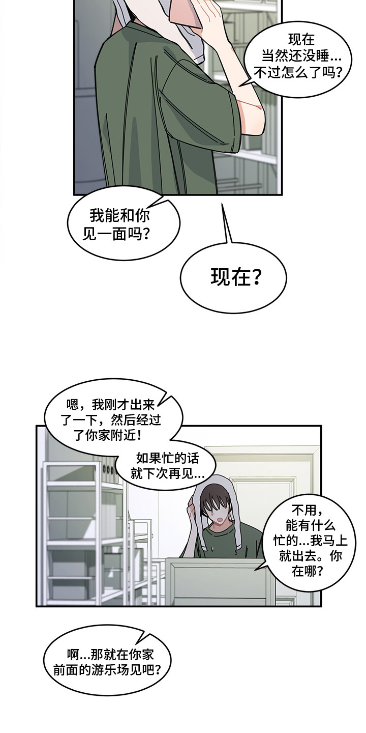 《重播到结局》第20章表白 第3页