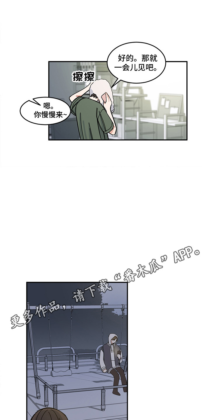 《重播到结局》第20章表白 第4页