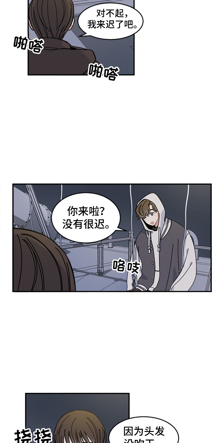 《重播到结局》第20章表白 第5页