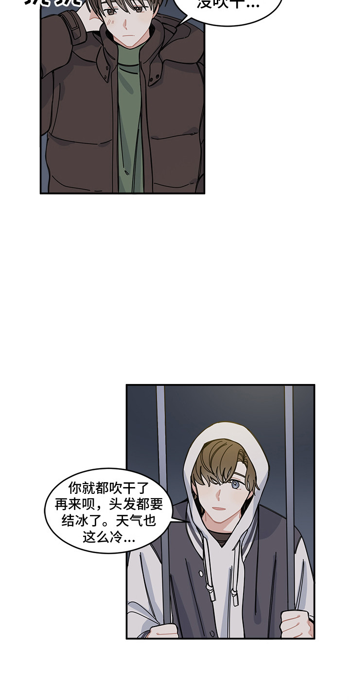 《重播到结局》第20章表白 第6页
