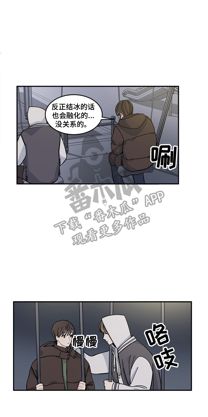 《重播到结局》第20章表白 第7页