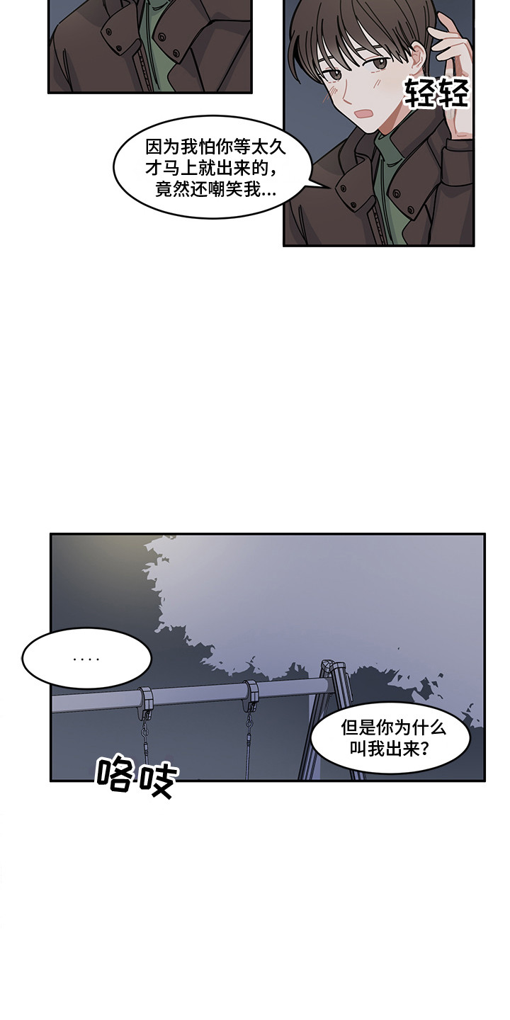 《重播到结局》第20章表白 第9页