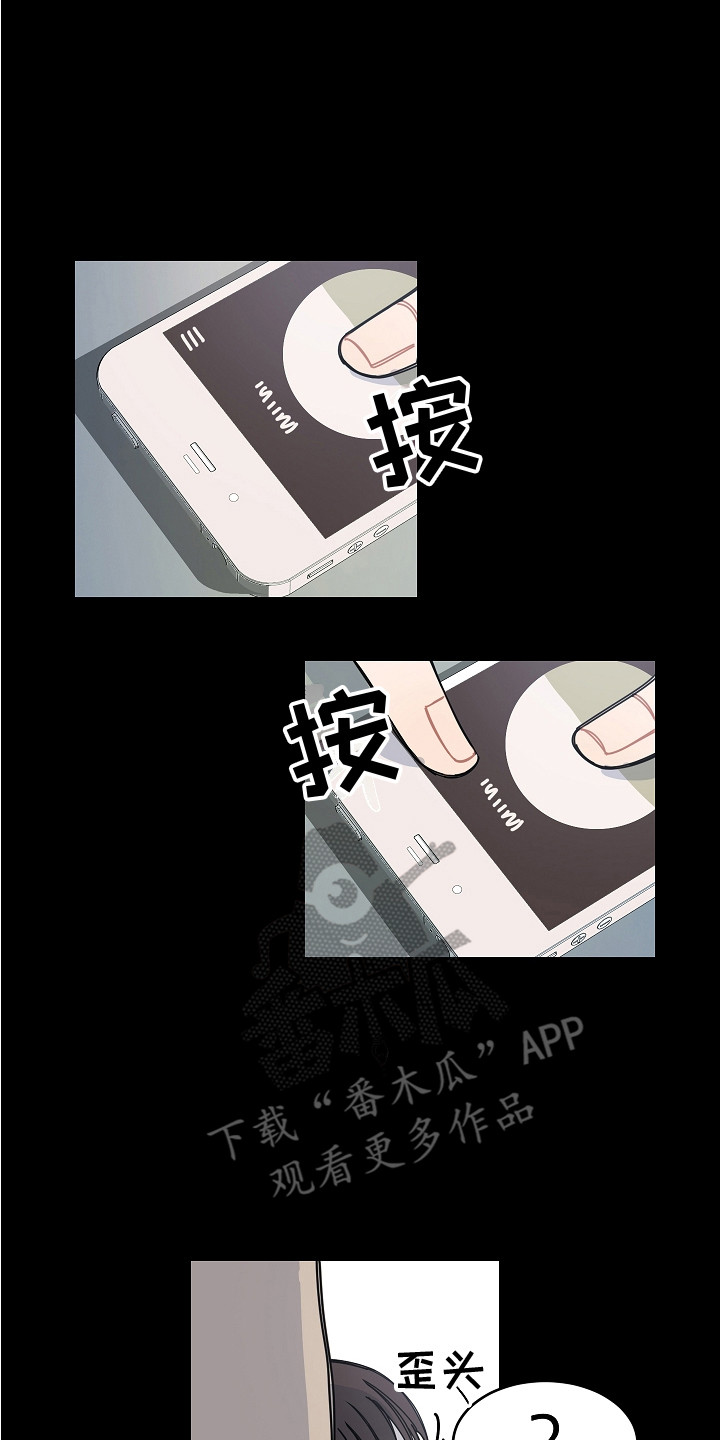《重播到结局》第17章流言蜚语 第10页