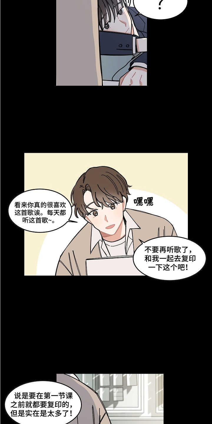 《重播到结局》第17章流言蜚语 第11页