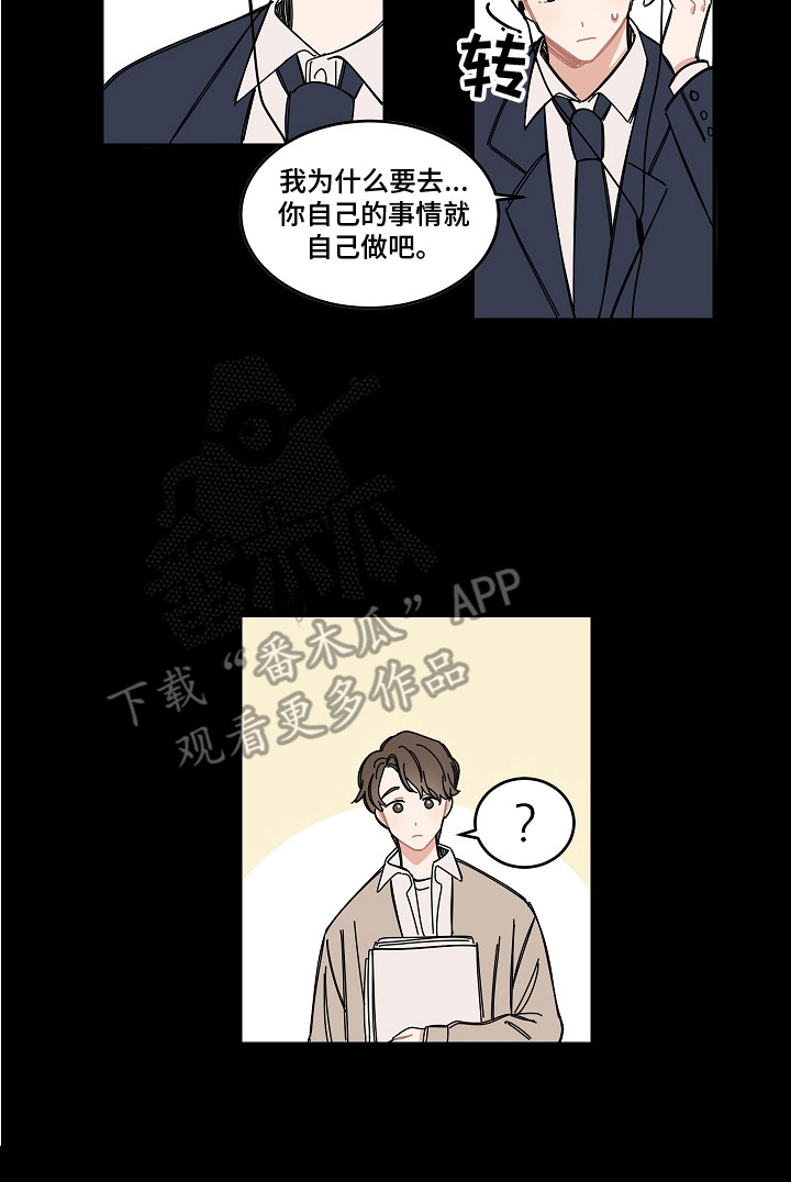 《重播到结局》第17章流言蜚语 第14页