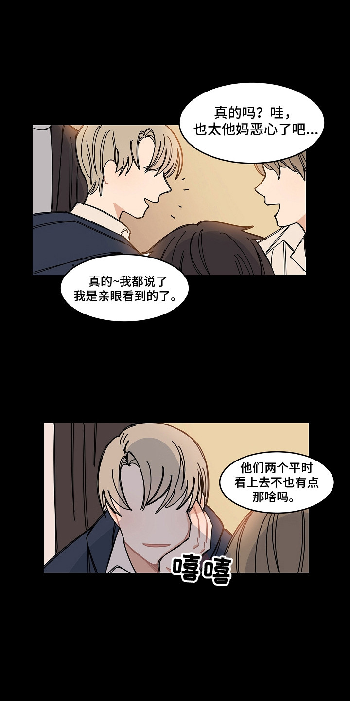 《重播到结局》第17章流言蜚语 第1页