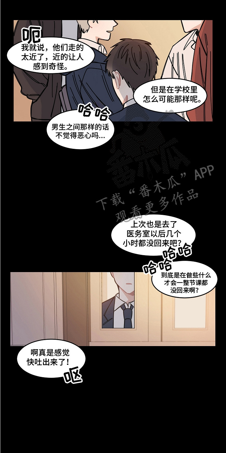 《重播到结局》第17章流言蜚语 第2页