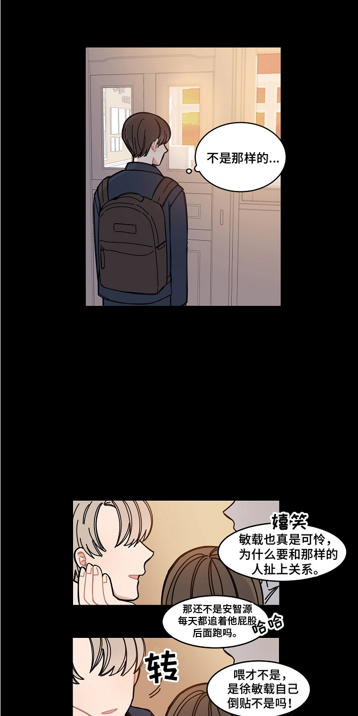 《重播到结局》第17章流言蜚语 第3页