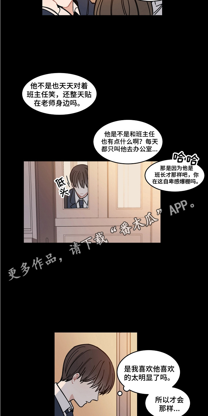 《重播到结局》第17章流言蜚语 第4页