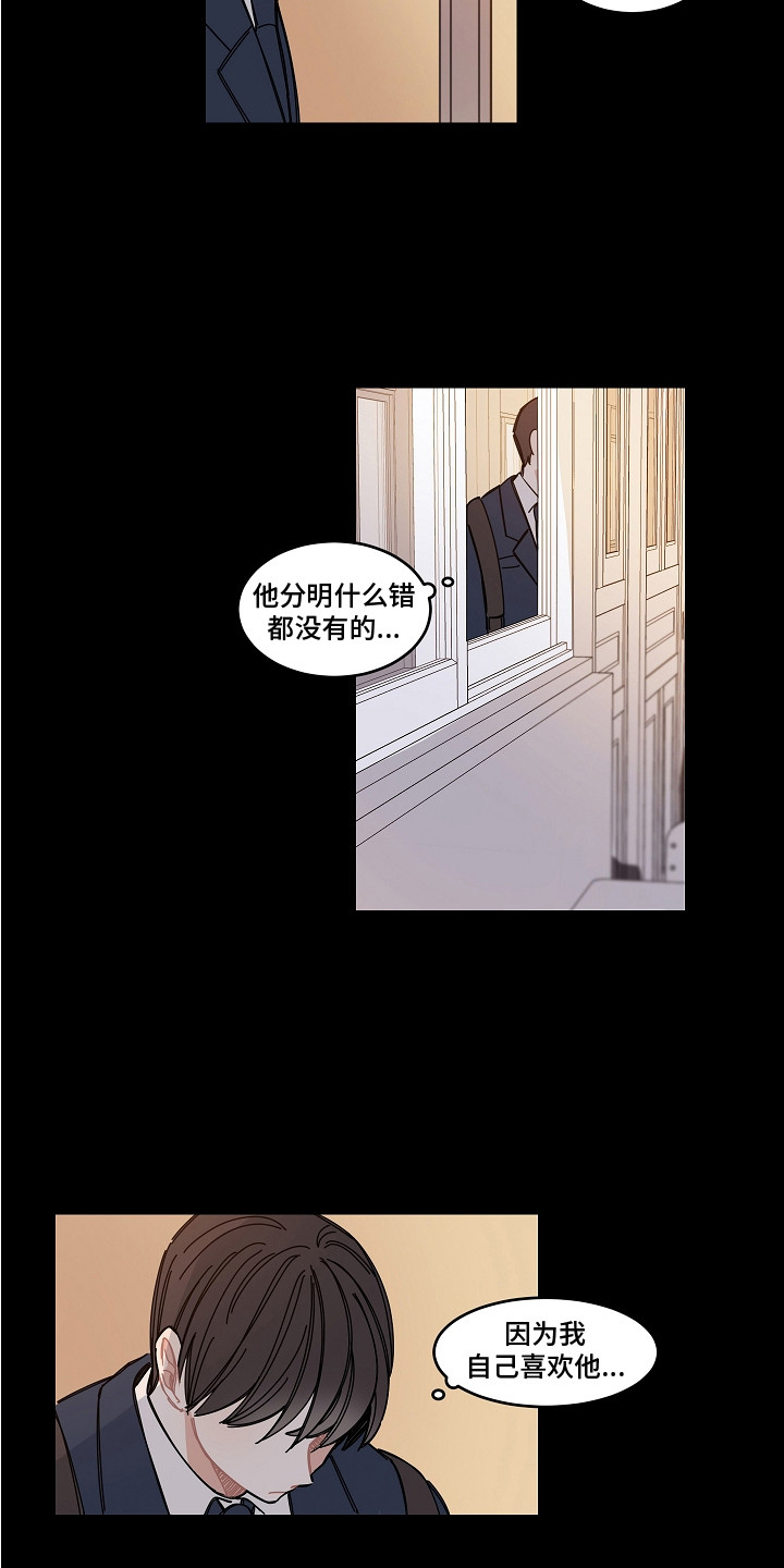 《重播到结局》第17章流言蜚语 第5页