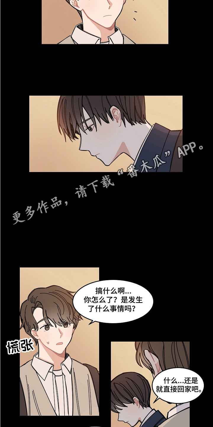 《重播到结局》第17章流言蜚语 第8页