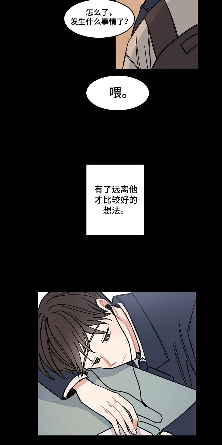 《重播到结局》第17章流言蜚语 第9页
