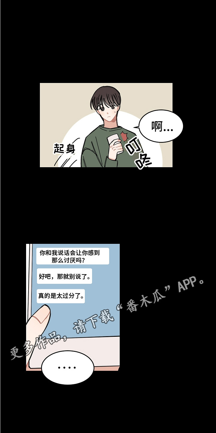 《重播到结局》第18章疏远 第10页
