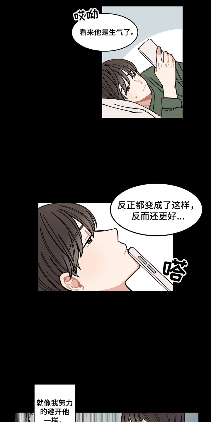 《重播到结局》第18章疏远 第11页