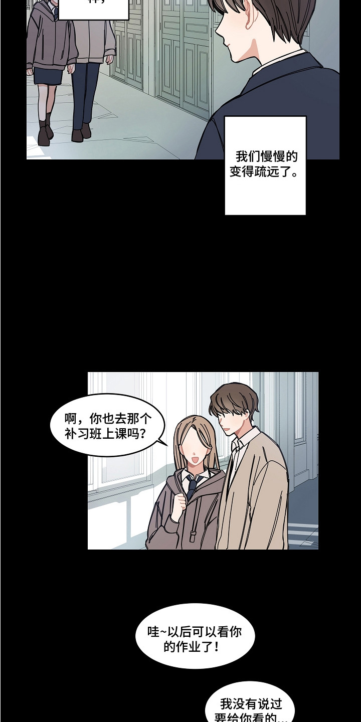 《重播到结局》第18章疏远 第12页