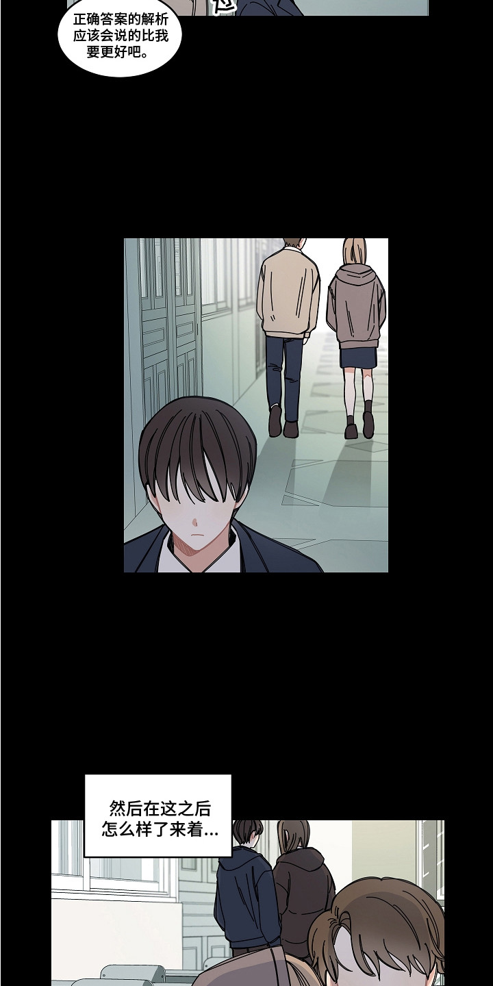 《重播到结局》第18章疏远 第14页