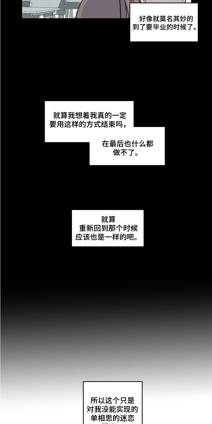 《重播到结局》第18章疏远 第15页