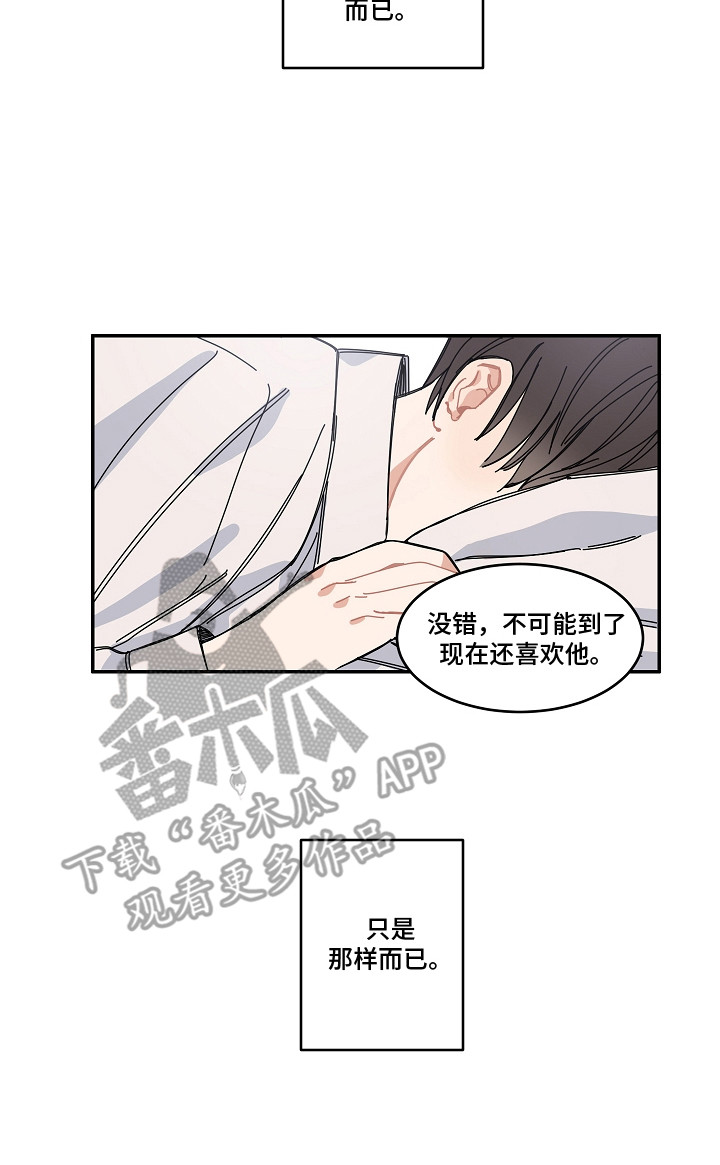 《重播到结局》第18章疏远 第16页