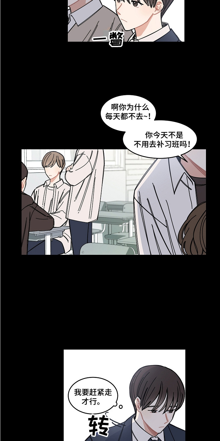《重播到结局》第18章疏远 第3页