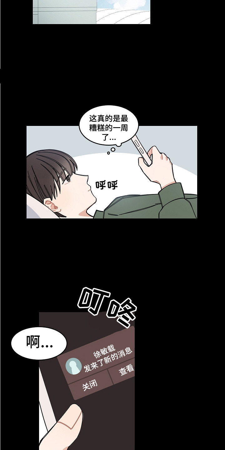 《重播到结局》第18章疏远 第6页