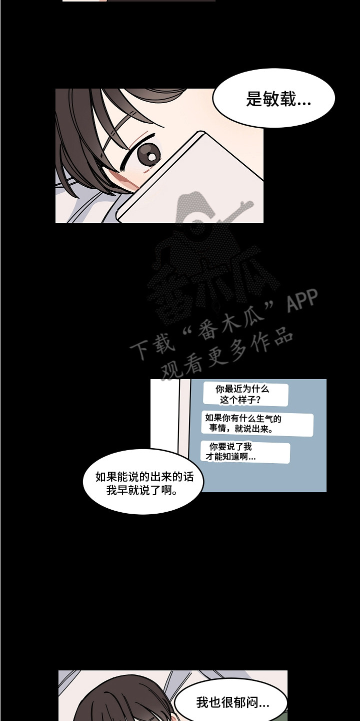 《重播到结局》第18章疏远 第7页