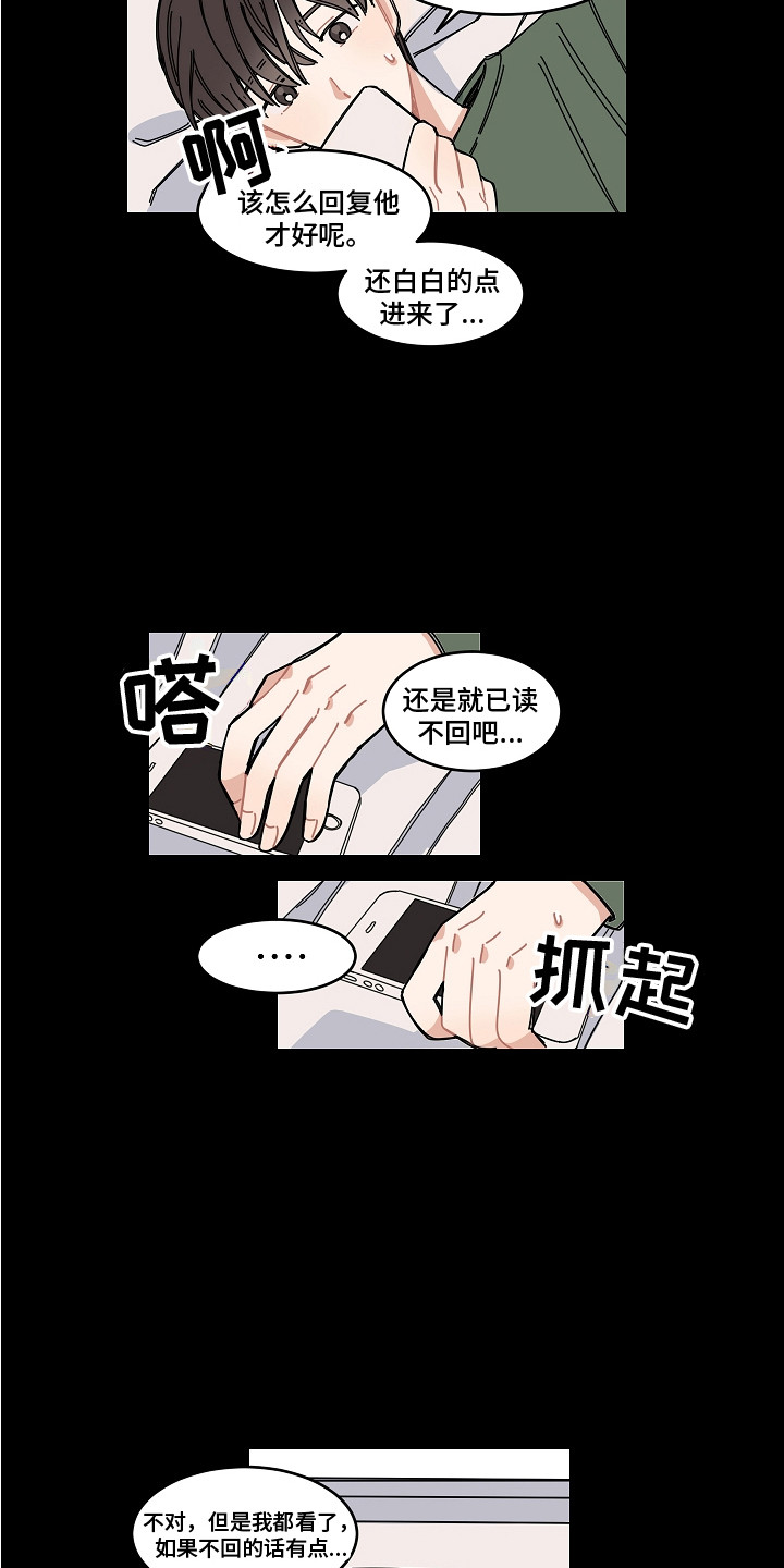 《重播到结局》第18章疏远 第8页
