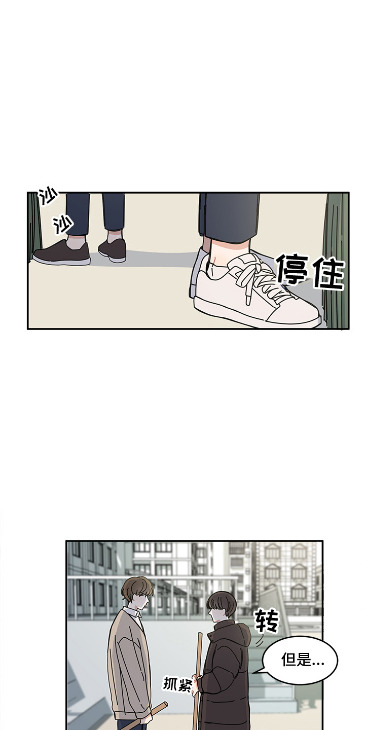 《重播到结局》第19章冬天来了 第11页