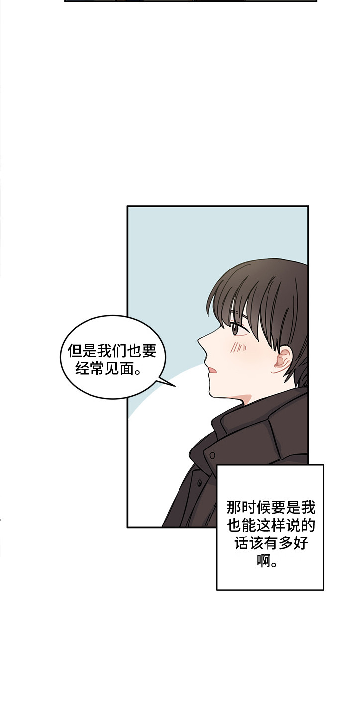 《重播到结局》第19章冬天来了 第12页