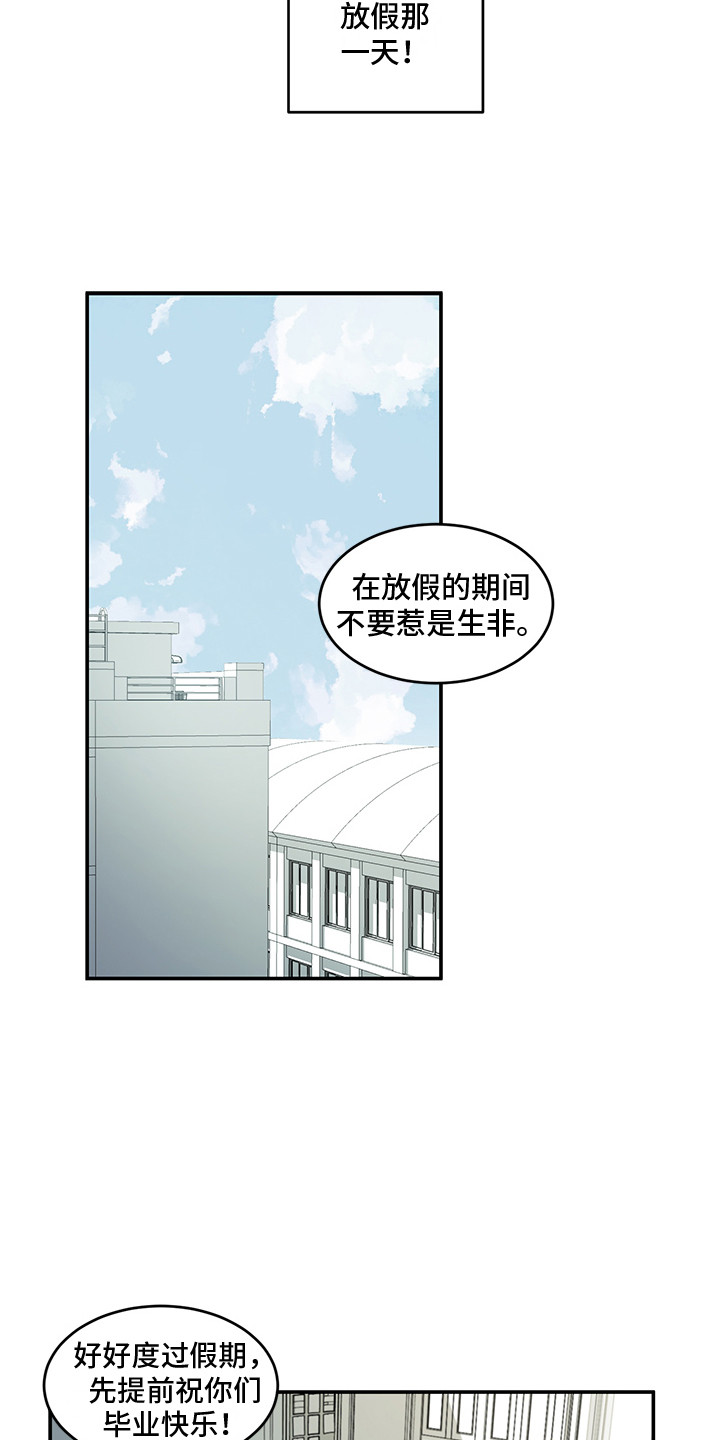 《重播到结局》第19章冬天来了 第14页