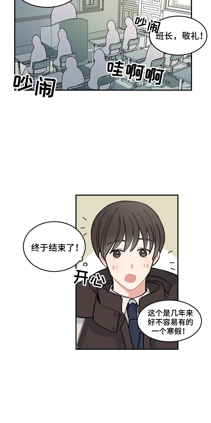 《重播到结局》第19章冬天来了 第15页