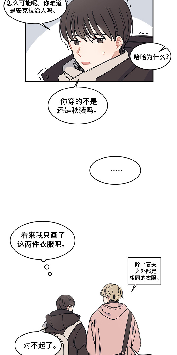 《重播到结局》第19章冬天来了 第3页