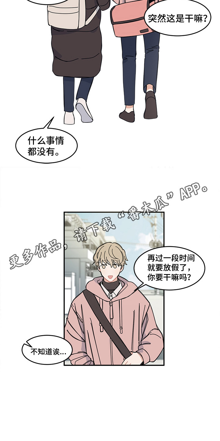 《重播到结局》第19章冬天来了 第4页