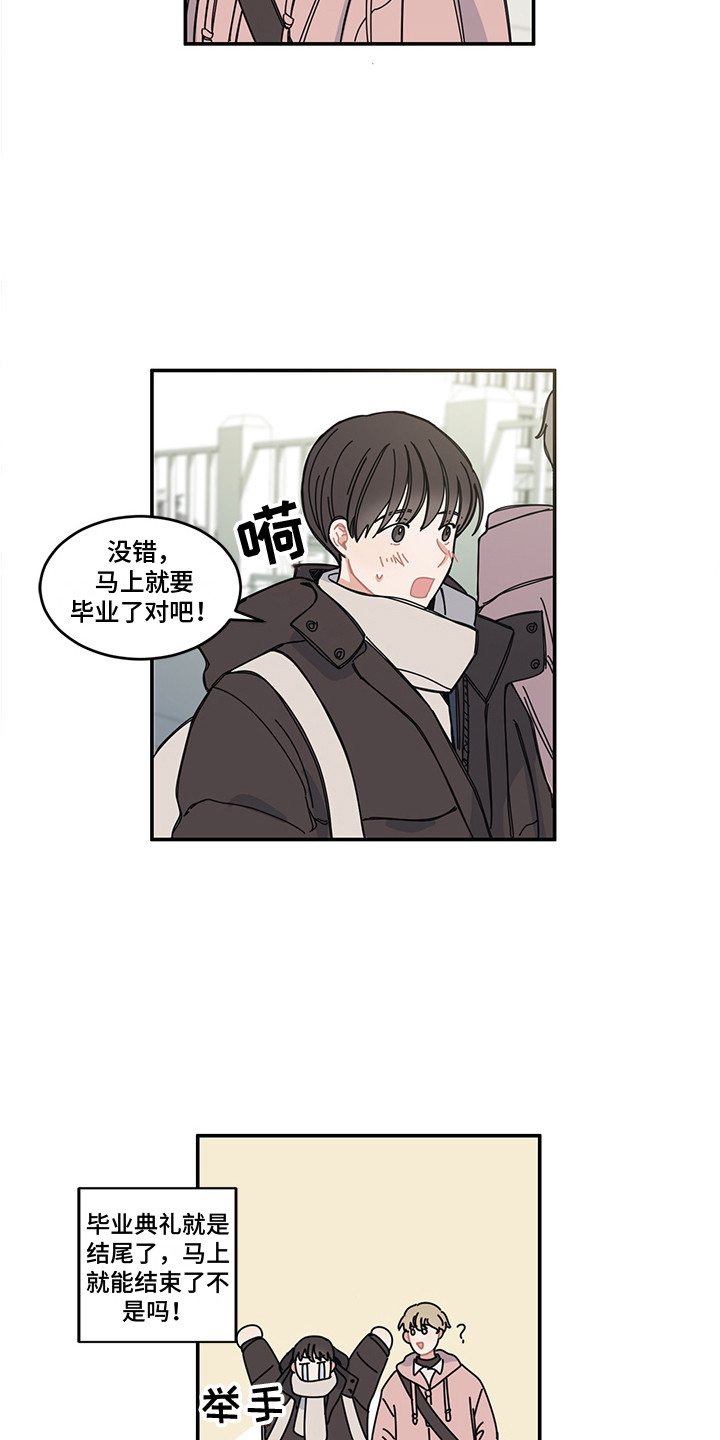 《重播到结局》第19章冬天来了 第6页