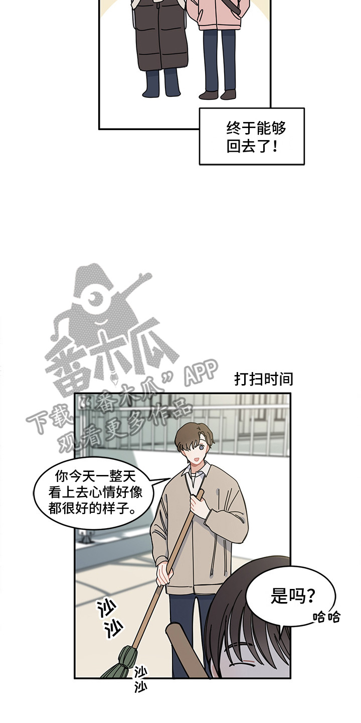 《重播到结局》第19章冬天来了 第7页