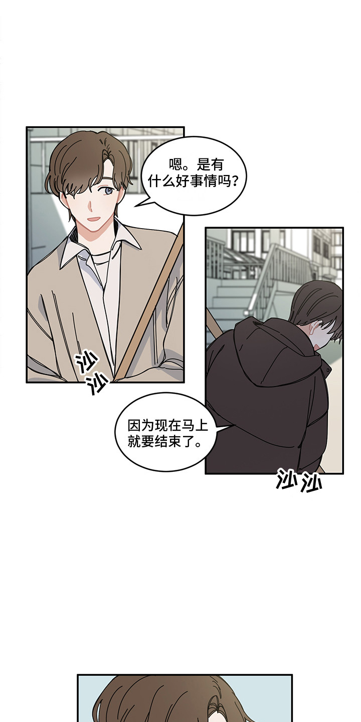 《重播到结局》第19章冬天来了 第8页