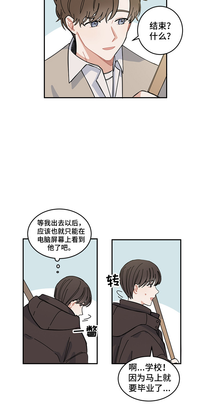 《重播到结局》第19章冬天来了 第9页