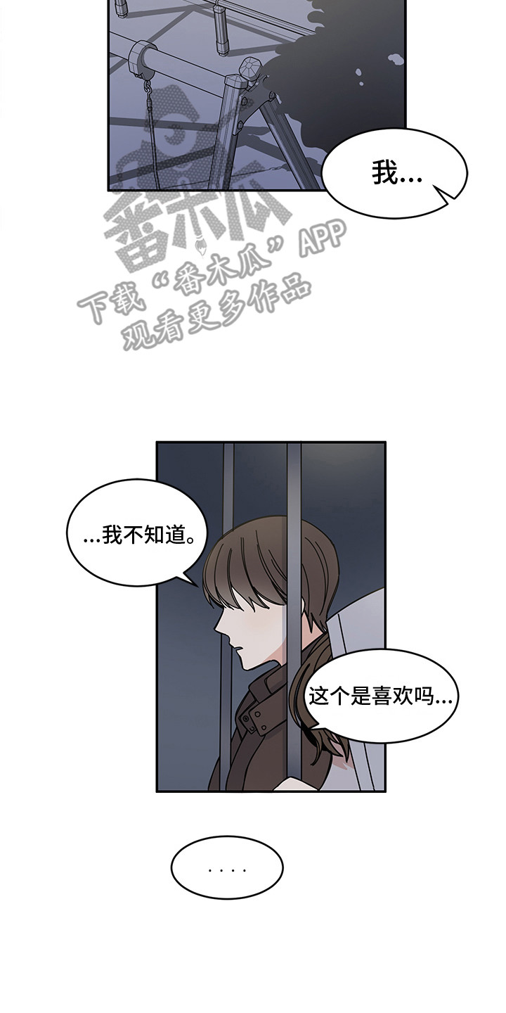 《重播到结局》第21章毕业典礼 第2页