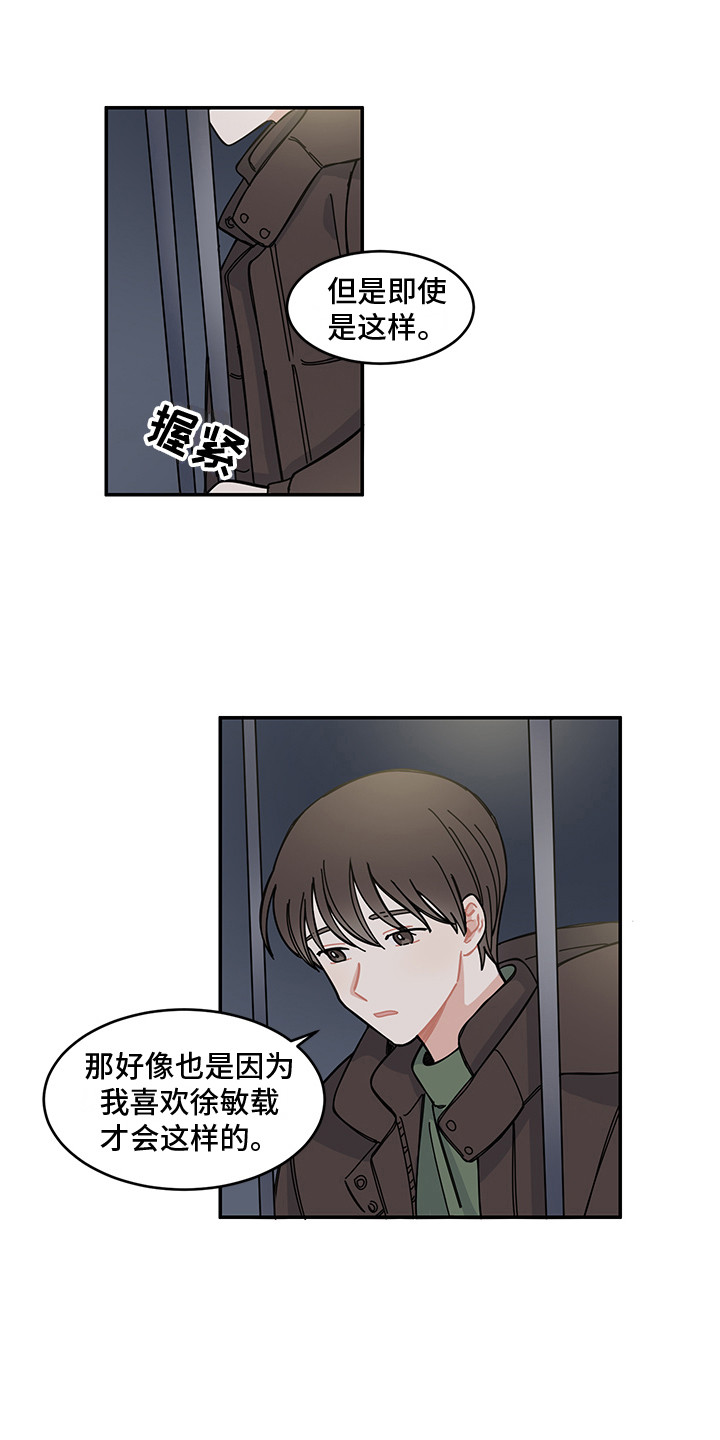《重播到结局》第21章毕业典礼 第3页