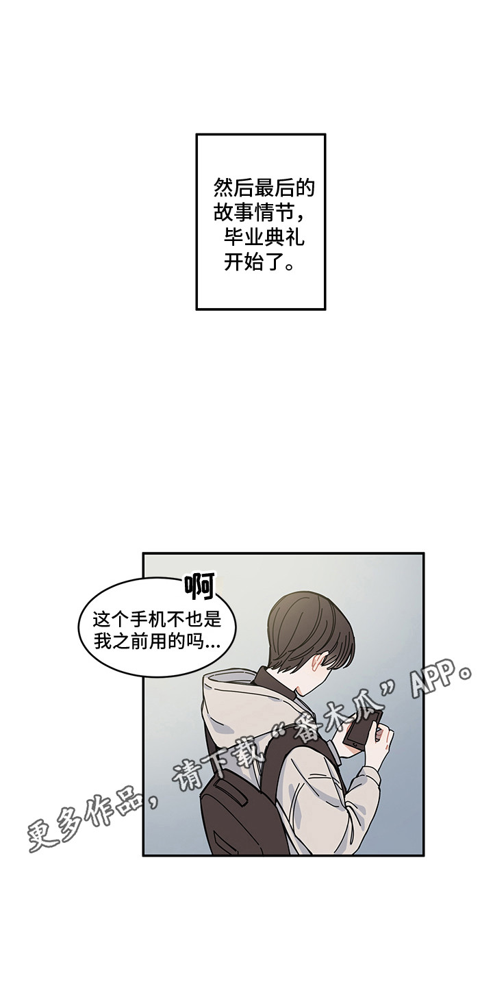 《重播到结局》第21章毕业典礼 第8页