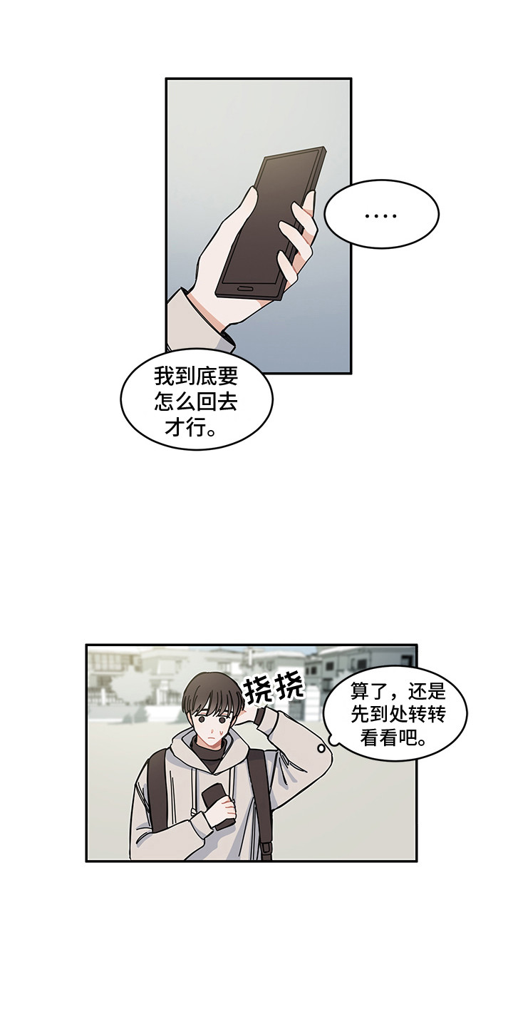 《重播到结局》第21章毕业典礼 第9页