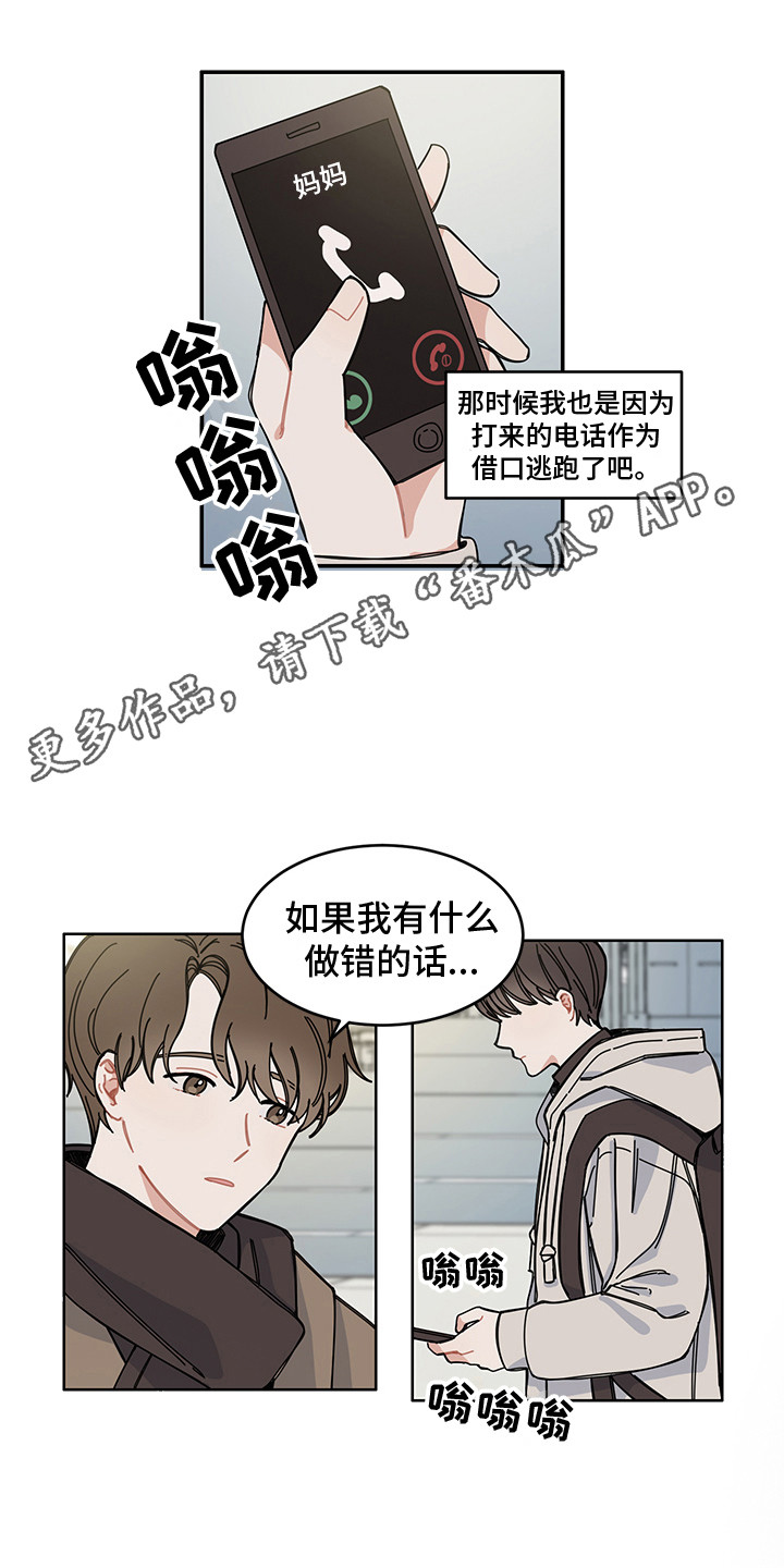 《重播到结局》第22章回归 第4页